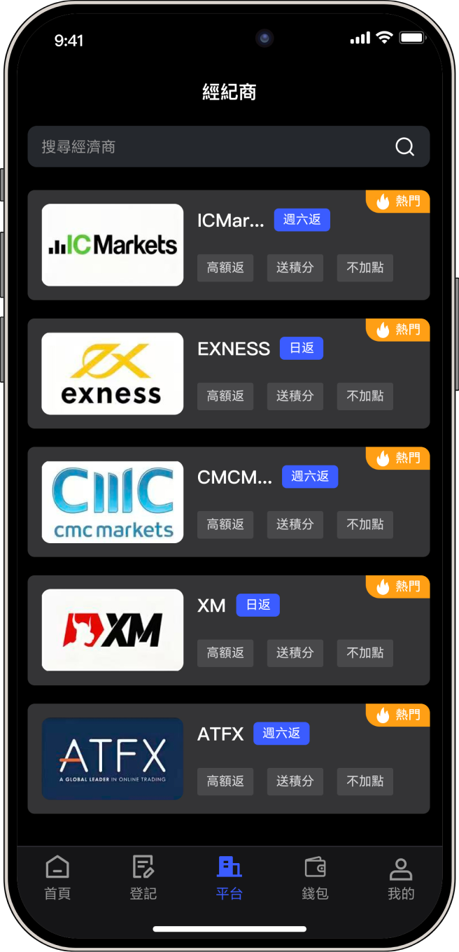 選擇經紀商開戶