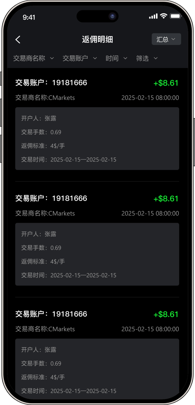 查询实时返佣